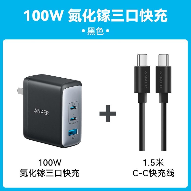 安克 Anker 65W 氮化镓充电器 快充